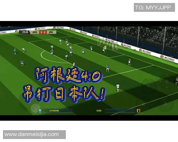 阿根廷与日本足球历史交锋战绩分析及未来展望